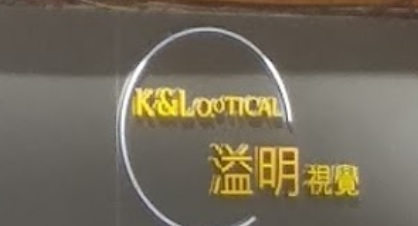 Macau Optical Shop: 溢明視覺