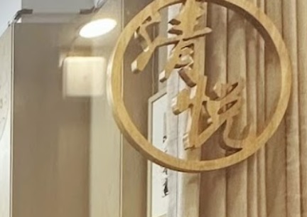 澳门发型屋: 清悅髮舍