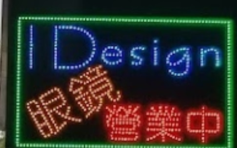 Macau Optical Shop: I Design Optical 眼鏡店