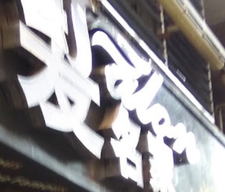 澳門髮型屋: 髮名家 The Famous Hair Salon