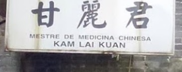 澳門中醫診所: 甘麗君中醫