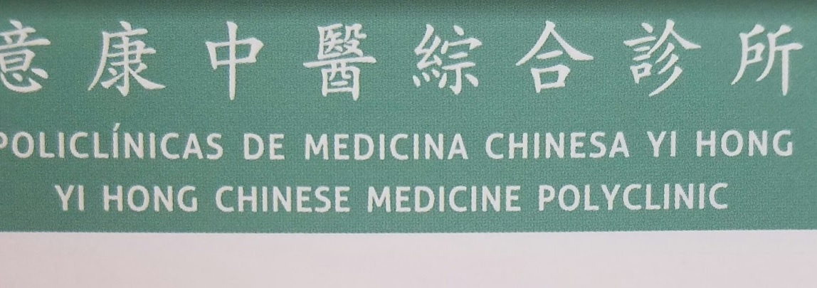 Macau Traditional Chinese Medicine (TCM): 意康中醫綜合診所