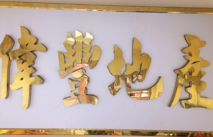 Macau Real Estate Agency: 偉豐地產