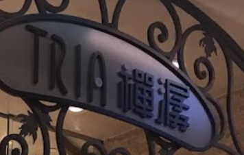 澳門美容院: Tria Spa 禪潺水療