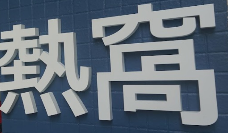 澳門共用工作空間: 熱窩 itworks