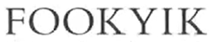 澳门傢俬店: 福溢 FOOKYIK
