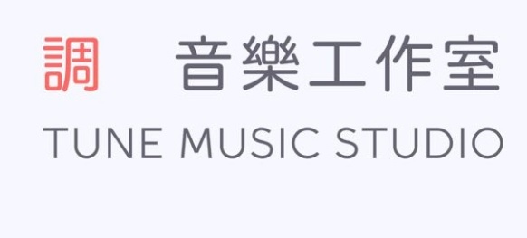 澳门音乐教育中心: 調音樂工作室 Tune Music Studio