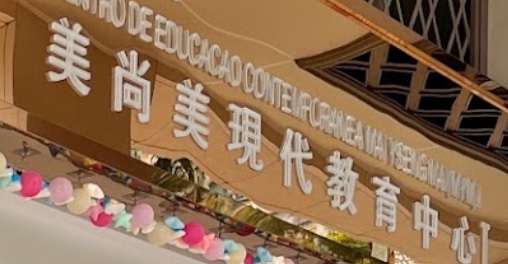 澳門跳舞教育中心: MYM美尚美現代舞蹈中心