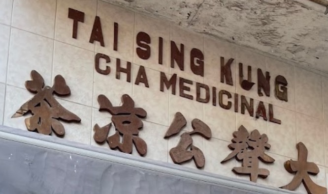 澳門高人氣愛歡迎涼茶店: 大聲公涼茶