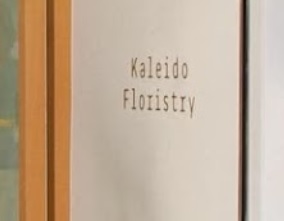 澳门花店: 花寓室 Kaleido Floristry
