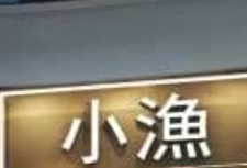 澳門24小時餐廳: (宵夜) 小漁 酸菜魚