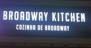 澳门24小时餐厅: 百味館  Broadway Kitchen