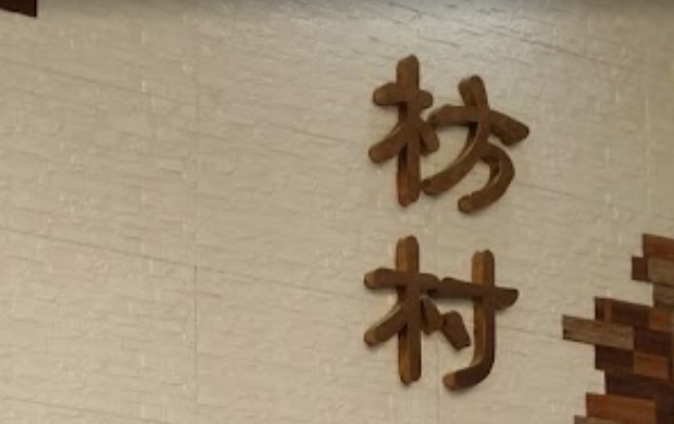 澳门蛋糕店: 枋村蛋糕 Fongtsuen Pastry