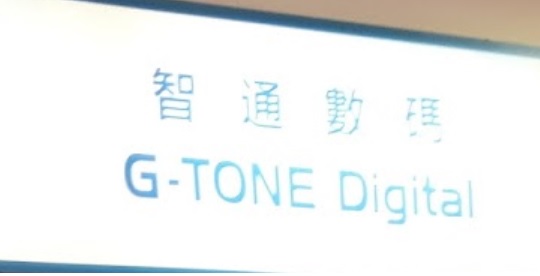 澳门电器店: 智通數碼 G-TONE Digital