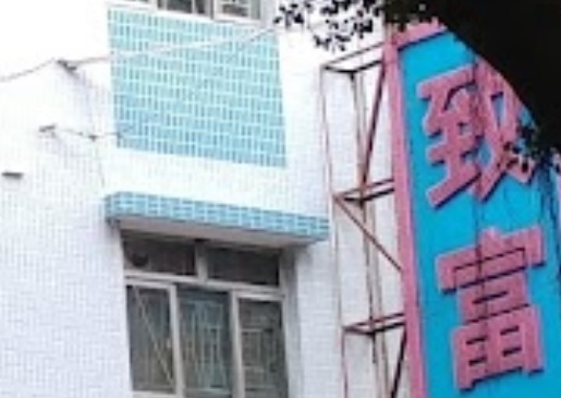 澳門高人氣愛歡迎文具店: 致富文具 (高士德)