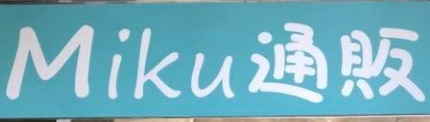 澳門書店: Miku 通販 -日本動漫週邊