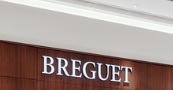 澳門鐘錶店: 寶璣 BREGUET