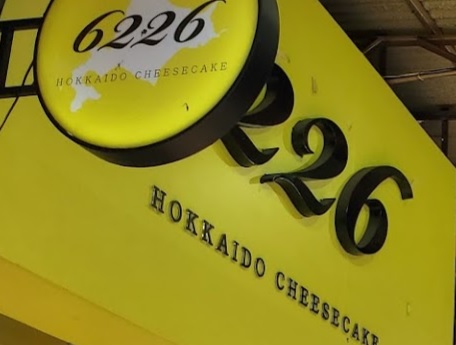 澳門蛋糕店: 6226北海道乳酪芝士蛋糕 (渡船街)