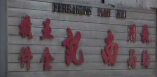 Macau Ironmongery: 南記五金