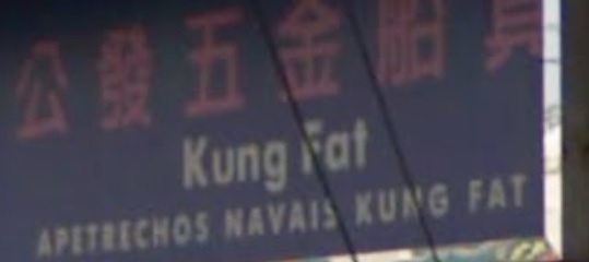 Macau Ironmongery: 公發五金船具