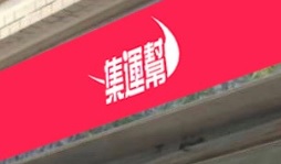 澳門集運中心自提點: 集運幫 (氹仔海洋店)