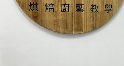 Macau Cake Shop: 青沐教育中心 - 烘焙廚藝教學