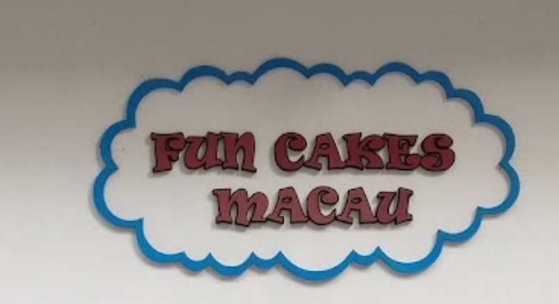 澳门蛋糕店: Fun Cakes Macau (氹仔美景)
