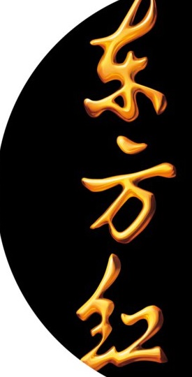 澳門藥房: 東方紅藥業 - 威尼斯人店