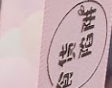 澳门蛋糕店: 食貨陷阱蛋糕店