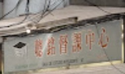 Macau Tuition Centre: 聰銘督課中心