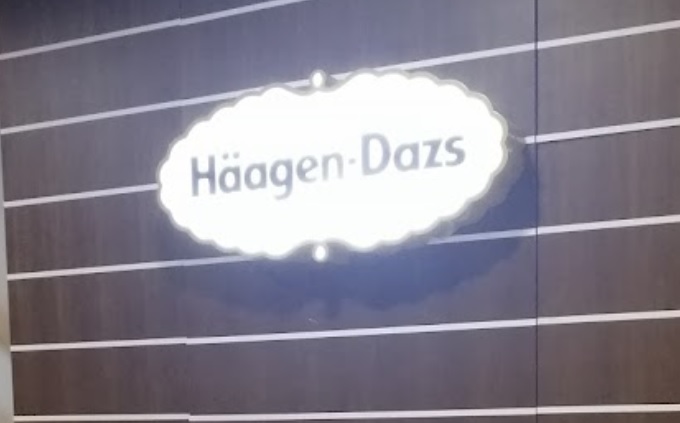 澳门蛋糕店: Haagen-Dazs (仁慈堂)