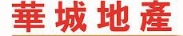 澳門地產代理舖: 華城地產
