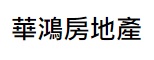 澳門地產代理舖: 華鴻房地產 (華寶商業中心)
