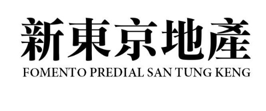 澳門地產代理舖: 新東京地產