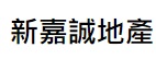 澳門地產代理舖: 新嘉誠地產 (豐興大廈)