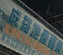 澳門地產代理舖: 成裕地產置業