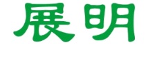 澳門地產代理舖: 展明地產