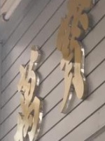 澳門電器店: 萬寶電器行