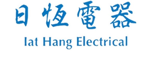 澳門電器店: 日恆電器 Iat Hang Electrical