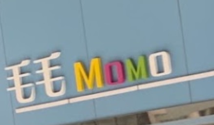 澳门宠物店: 毛毛 Momo Pet Shop