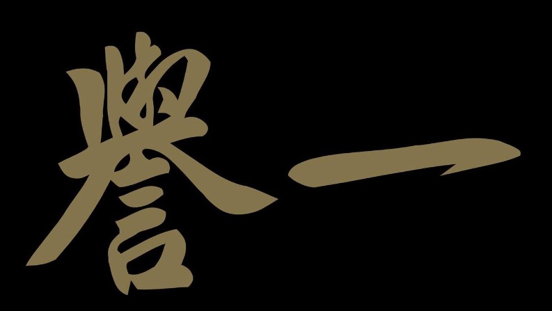 澳門鐘錶店: 譽一鐘錶 (倫敦人店)