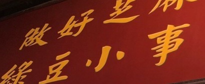 澳門甜品糖水店: 葉公中式糖水