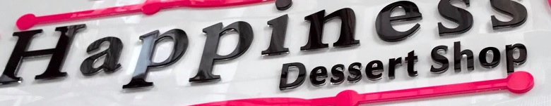 澳門甜品糖水店: Happiness dessert shop