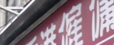 澳門僱傭中心: 香港僱傭公司