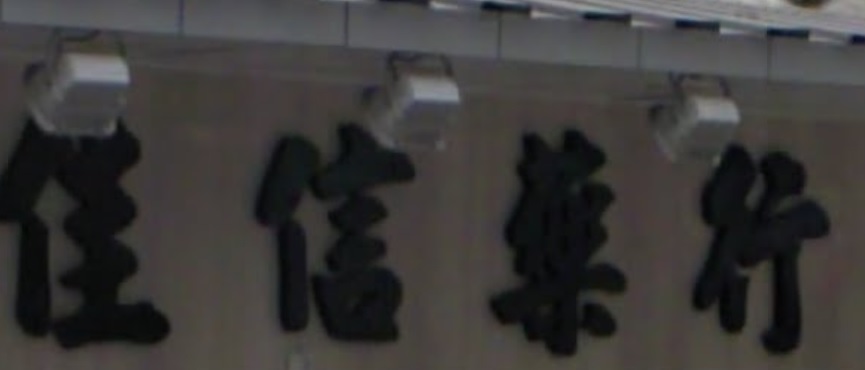 澳門藥房: 佳信藥房