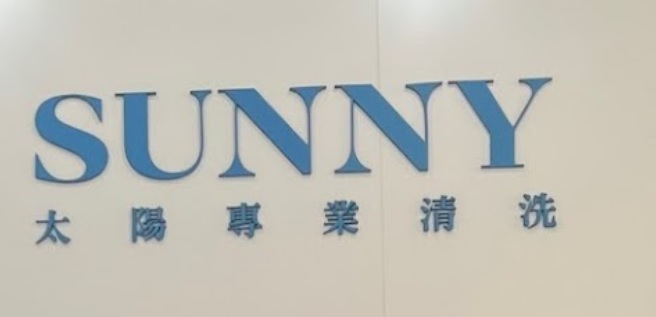 澳門補鞋店: 太陽專業清洗 - 波鞋修復 (祐漢)