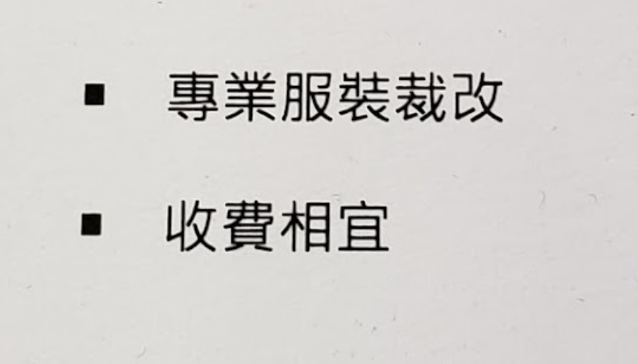 澳門西裝裁縫店: Tailor KPI